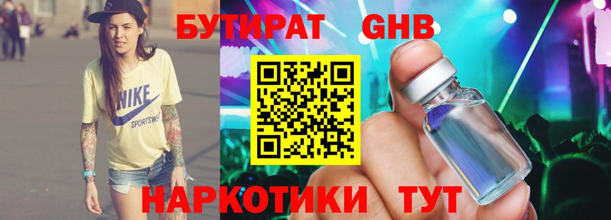 Бутират BDO 33% Заводоуковск