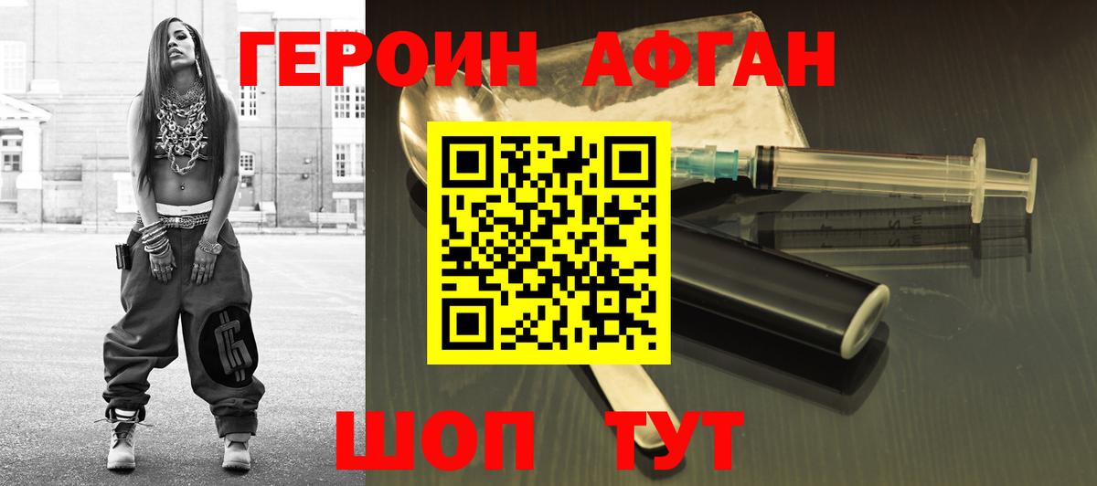 Героин герыч  Вход с VPN  Заводоуковск 
