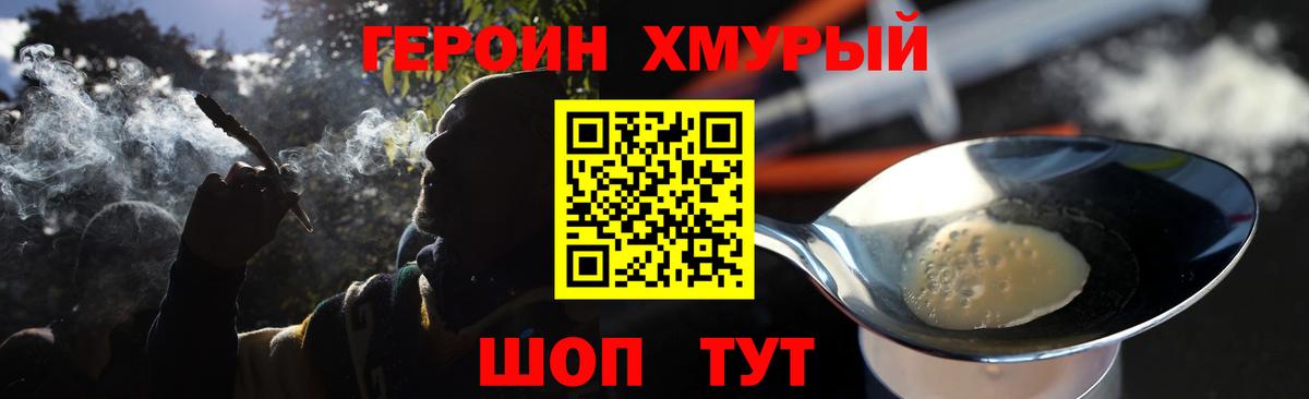 Героин VHQ Заводоуковск