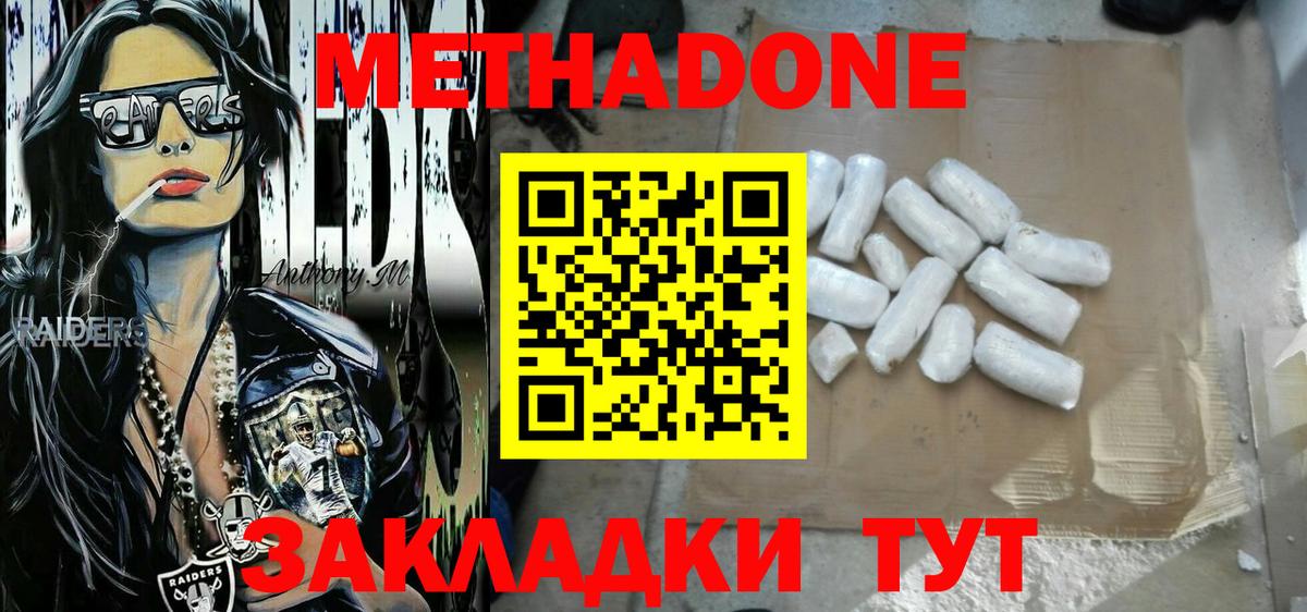МЕТАДОН кристалл  Вход с VPN  Заводоуковск  МЕТАДОН methadone 