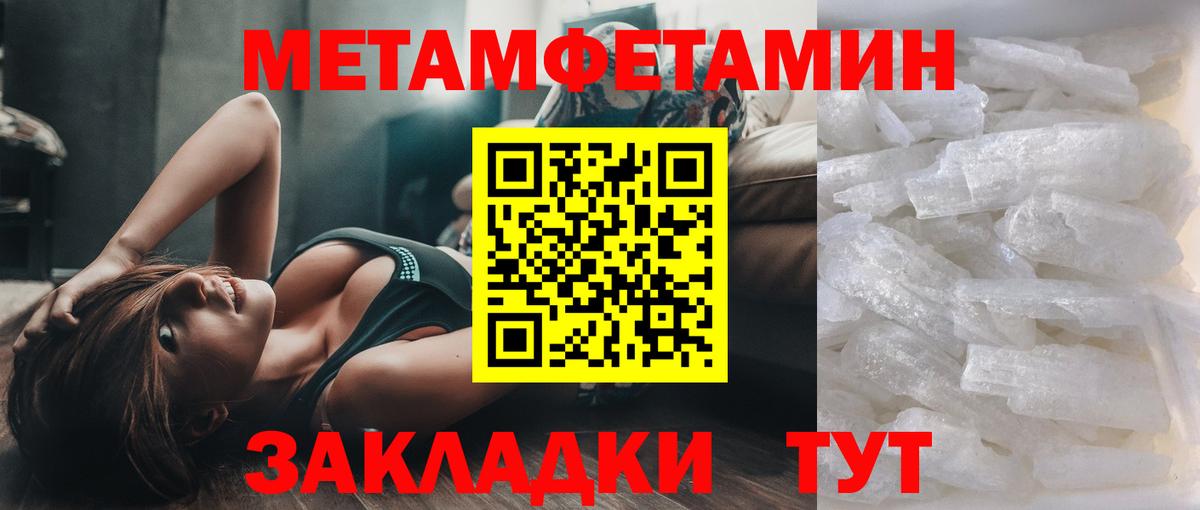МЕТАМФЕТАМИН Methamphetamine  Вход с VPN  МЕТАМФЕТАМИН Methamphetamine  Заводоуковск 